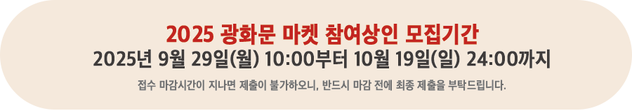 2025 접수 안내